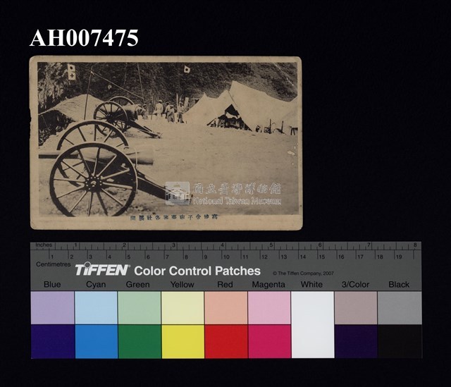 太魯閣蕃戰役明信片藏品圖，第2張
