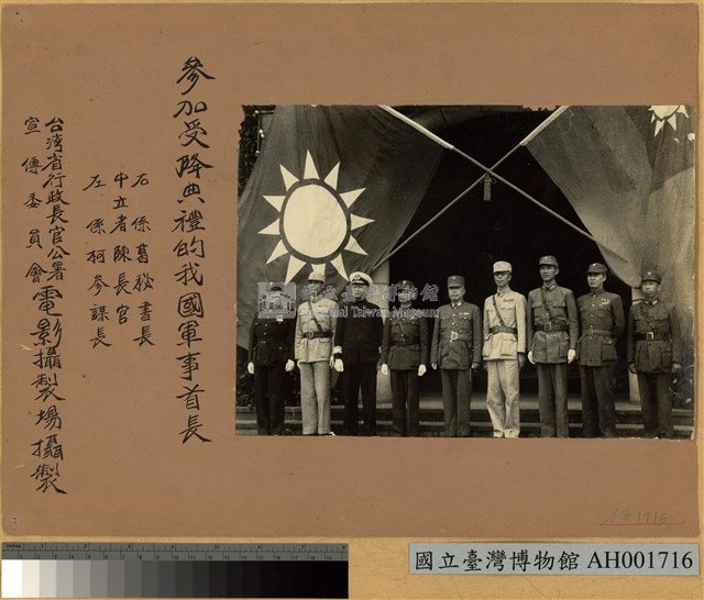 軍事首長參加受降典禮藏品圖，第2張