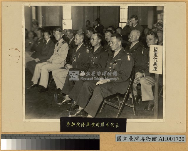 參加受降典禮的盟國代表藏品圖，第2張