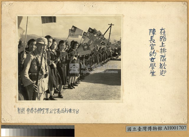 女學生排隊歡迎陳長官藏品圖，第2張