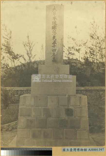 大日本琉球藩民五十四名墓藏品圖，第2張