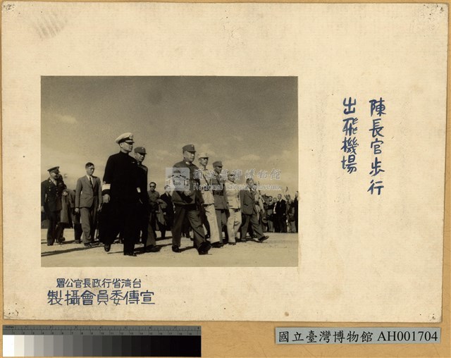 陳長官步行出飛機場藏品圖，第2張