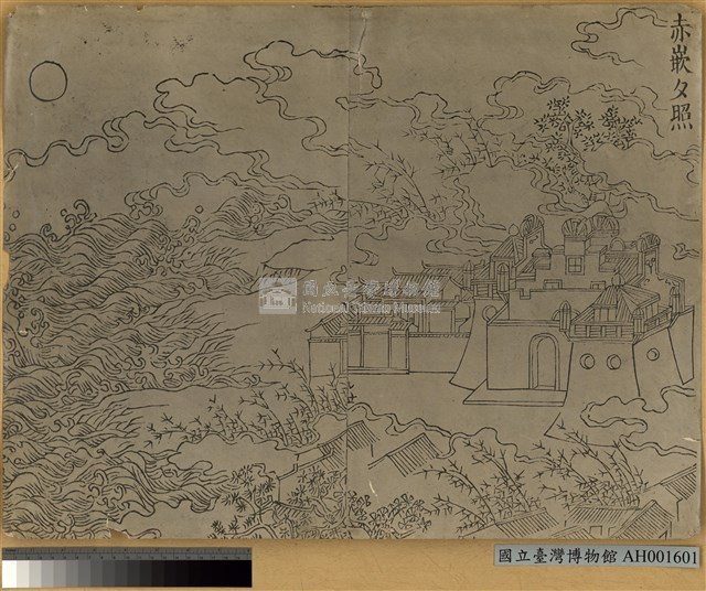 赤崁夕照藏品圖，第2張