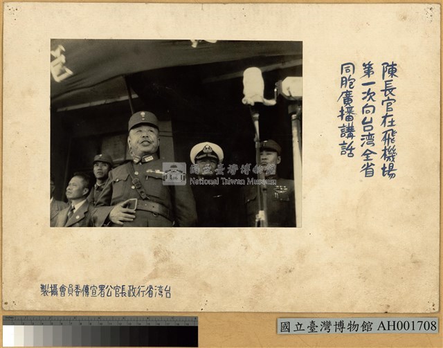 陳長官向台灣同胞播音講話藏品圖，第2張