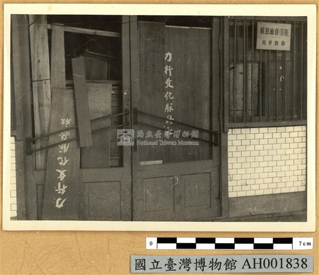 力行文化服務社被搗毀藏品圖，第2張