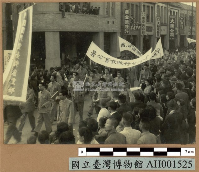民國三十五年臺灣省會各界舉行街頭遊行慶祝元旦藏品圖，第2張