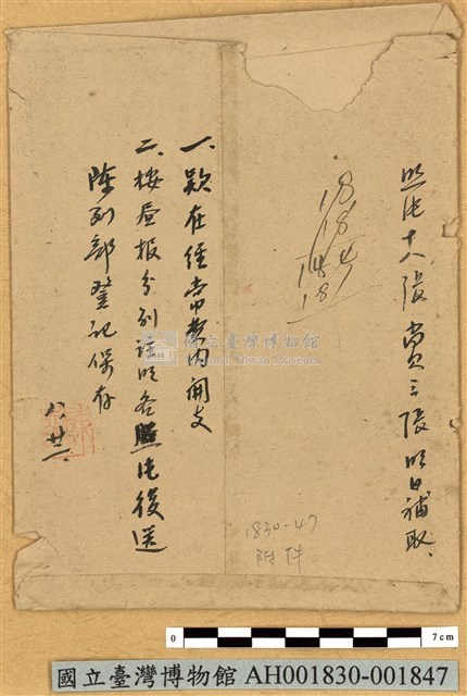 專賣局內部被毀之情形藏品圖，第4張