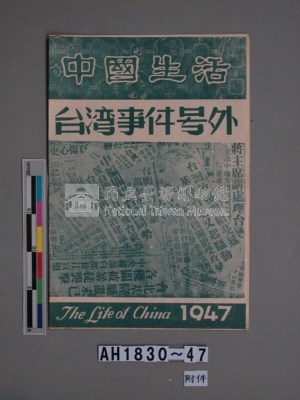 專賣局被搗毀汽車亦遭焚毀藏品圖，第10張