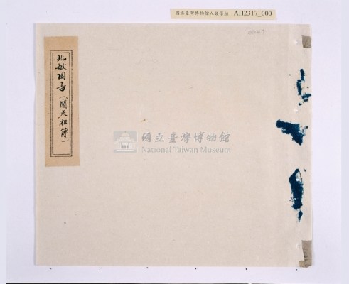 嘉慶五年（1800）潘兆仁、潘兆敏立均和分撥鬮定田園租簿藏品圖，第17張