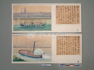 世界船舶沿革圖藏品圖，第19張