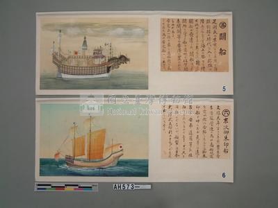 本邦(日本)船舶沿革圖藏品圖，第19張