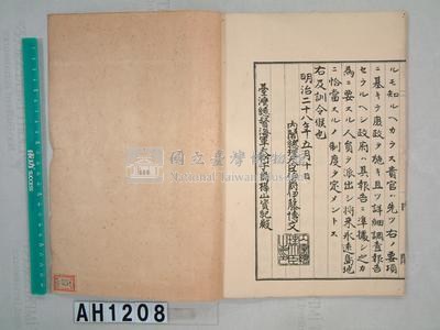 內閣總理大臣訓令寫本藏品圖，第23張