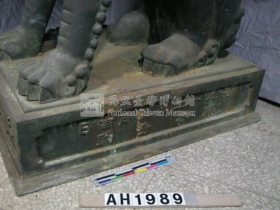 臺灣神社銅犬藏品圖，第4張