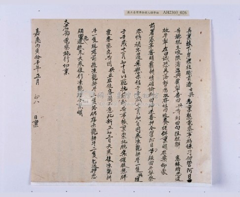嘉慶十年～十一年（1805～1806）翁仔社佃人滯租記錄藏品圖，第62張