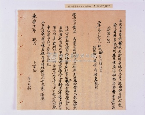 乾隆五十五年（1790）潘明慈等赴理番分憲金  混告潘士興霸收公租全案抄錄藏品圖，第133張
