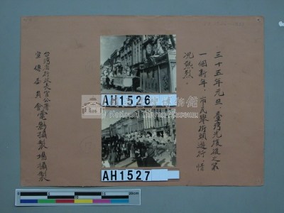 民國三十五年市民舉行街頭遊行慶祝元旦藏品圖，第3張