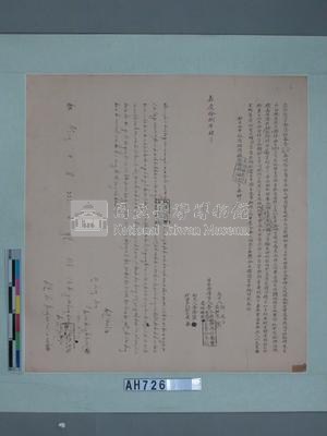 嘉慶十八年新港社番李冬淵李天成番婦梅雍 立胎借字藏品圖，第2張