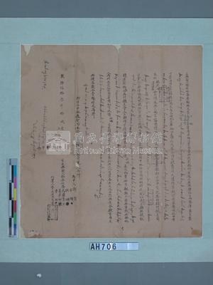 乾隆五十三年新港社沙喃、馬羅臺、夏寧哦立典承租契約藏品圖，第2張