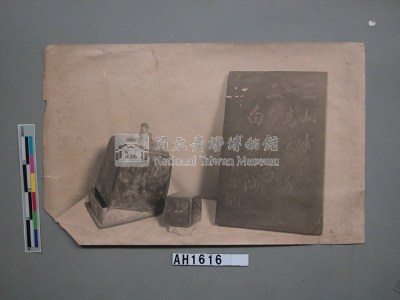 寧靖王遺品 (硯與印)藏品圖，第3張