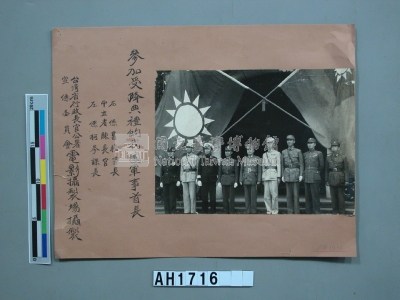 軍事首長參加受降典禮藏品圖，第3張