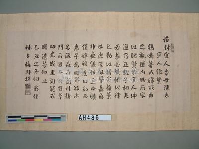 同治4年林占梅撰『誥封宜人李母陳太宜人像贊』藏品圖，第1張