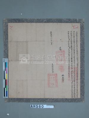 嘉慶十六年(1811)岸裡社收到銀字藏品圖，第2張