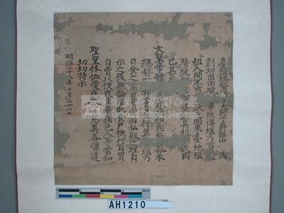 明治28年(1895)樺山總督廢止官鹽制度諭告藏品圖，第2張