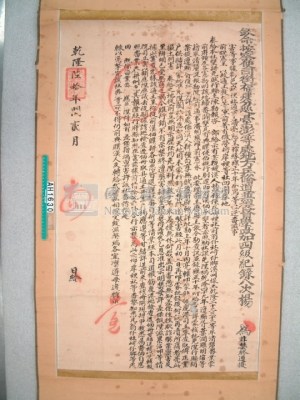 乾隆60年（1795）台澎兵備道楊『為非禁終遭擾害』曉諭(岸裡社田園免陞科事)藏品圖，第2張