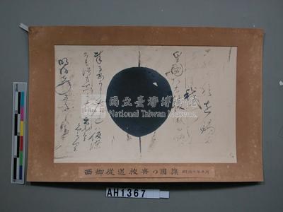 明治七年 (西元1874年) 五月西鄉從道授與的國旗藏品圖，第3張