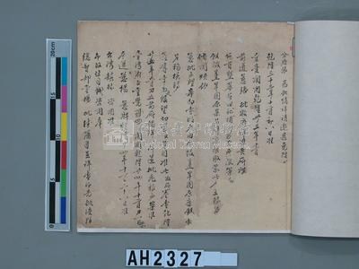 乾隆三十三～三十四年（1768～1769）岸裡社蔴薯舊社地主大由仁呈請開墾荒地相關文件藏品圖，第11張