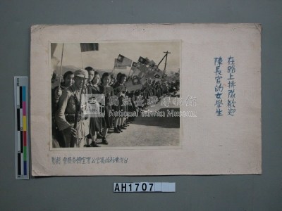 女學生排隊歡迎陳長官藏品圖，第3張