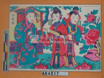 白蛇傳藏品圖，第3張