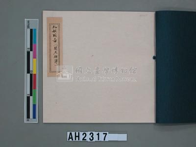 嘉慶五年（1800）潘兆仁、潘兆敏立均和分撥鬮定田園租簿藏品圖，第14張