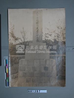 大日本琉球藩民五十四名墓藏品圖，第3張
