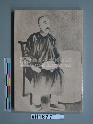 劉銘傳像藏品圖，第4張