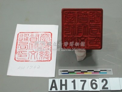 台灣總督府交通局印藏品圖，第2張