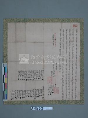 嘉慶十年（1805）岸裡等社仝立合約藏品圖，第2張