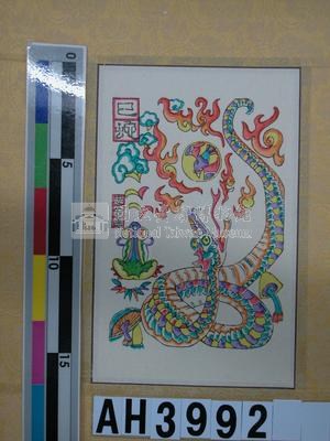 十二生肖之「巳蛇」藏品圖，第3張