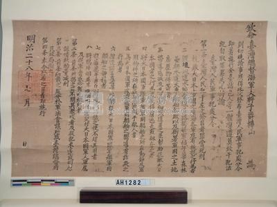 明治28年(1895年)7月台灣總督樺山資紀曉諭『台灣人民軍事犯處令』(共4條)藏品圖，第2張