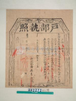 嘉慶十六年戶部給潘德秀捐納貢生執照藏品圖，第2張