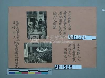 民國三十五年臺胞參加街頭遊行慶祝元旦藏品圖，第3張