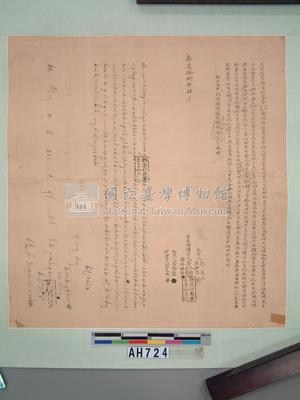 嘉慶拾捌年新港文書漢文契約書藏品圖，第2張