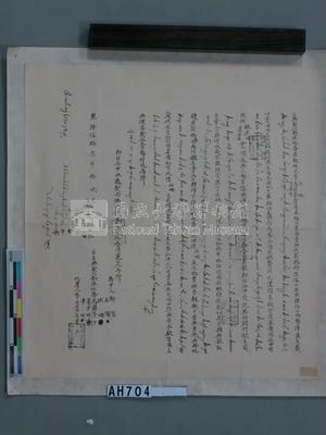 乾隆五十三年新港社沙喃、馬羅臺、夏寧哦立典承租契約藏品圖，第2張