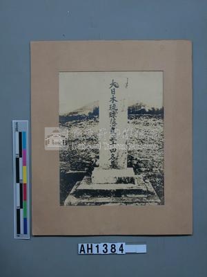 大日本琉球藩民五十四名墓藏品圖，第3張
