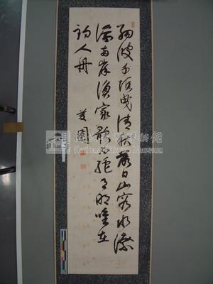 藤園(兒玉源太郎)墨書(詩一首)藏品圖，第1張