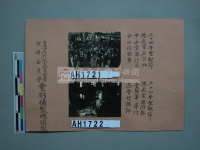 民國卅四年聖誕節陳長官在中山堂舉行茶會招待盟軍藏品圖，第3張