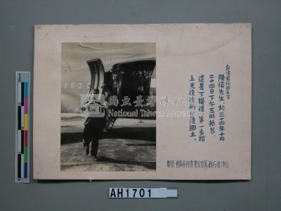 臺灣省行政長官陳儀抵臺藏品圖，第3張