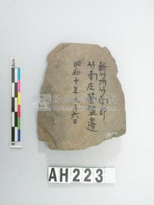 磨製石器殘件藏品圖，第1張