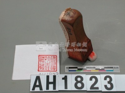 建功神社主任神職藏品圖，第1張