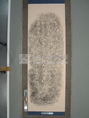 辛巳年放光寺僧書碑(拓片)藏品圖，第1張